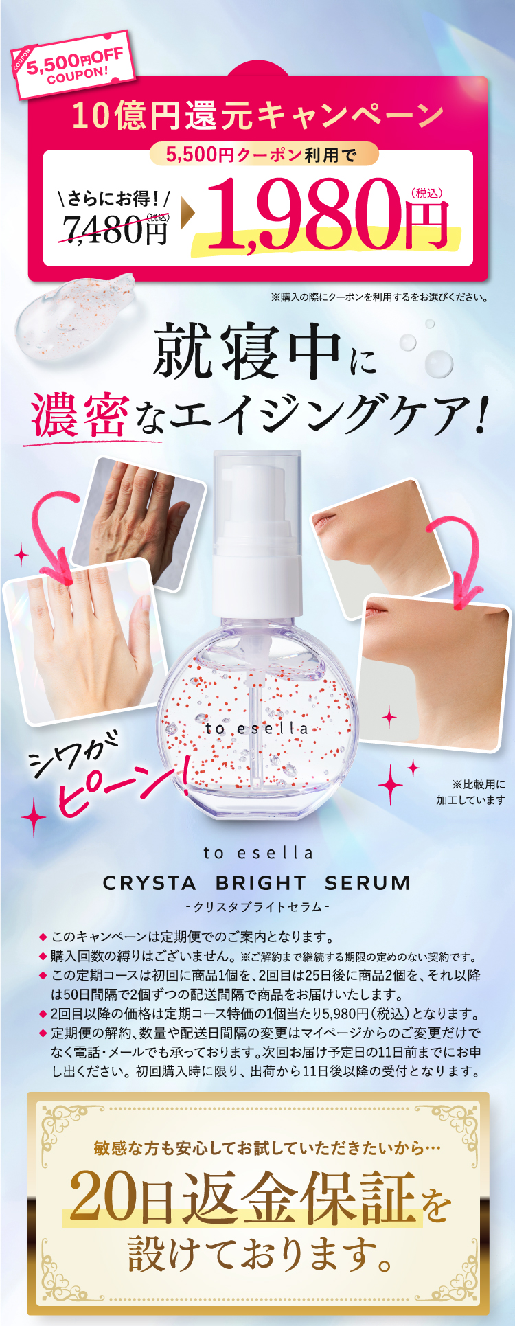 クリスタブライトセラム【公式】to esella