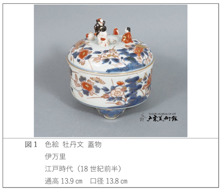 学芸の小部屋 17世紀末期以降の上絵の青と緑 -戸栗美術館-