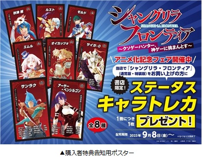 コミックス『シャングリラ・フロンティア』書店フェア＆プレゼント