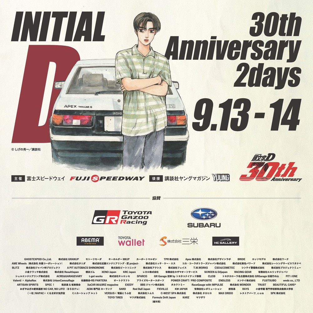 頭文字D 30th Anniversary 2days（FUJI 86/BRZ STYLE 2025）」出店