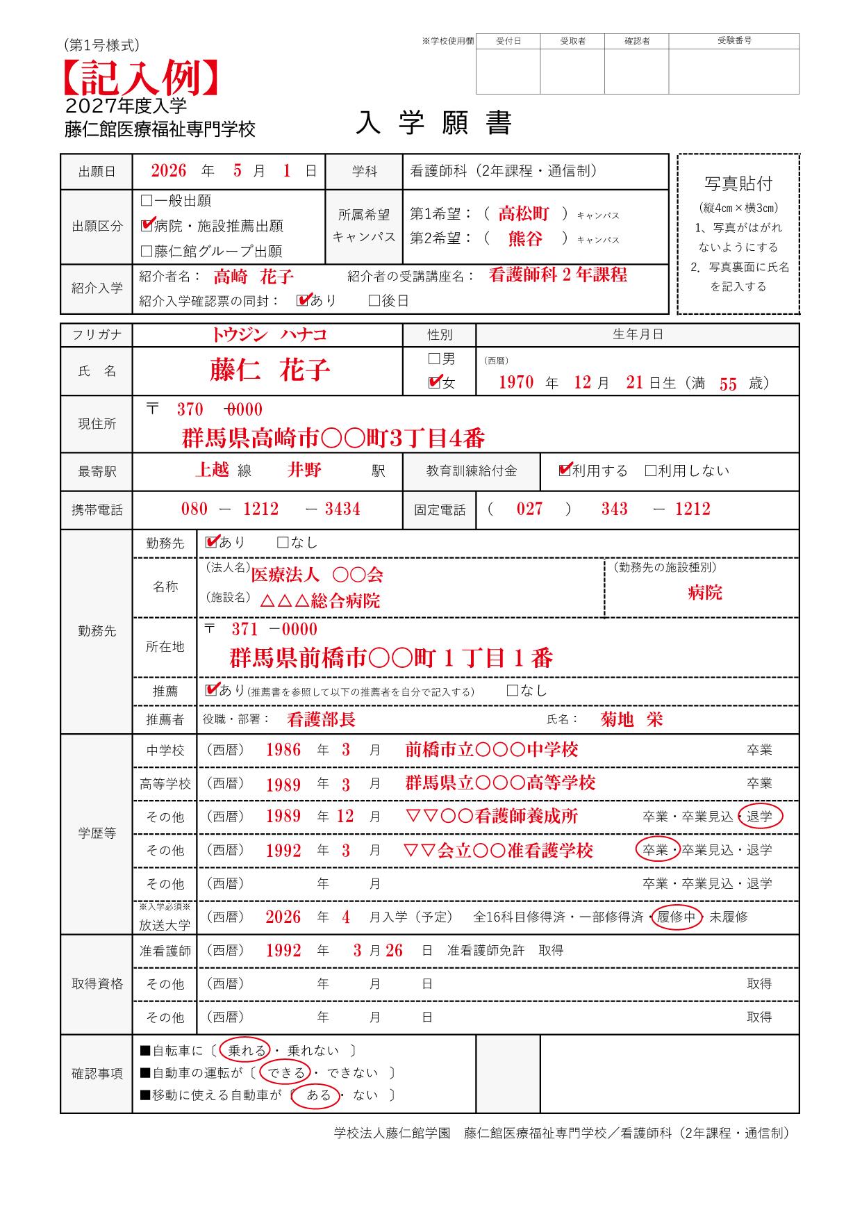 看護師科（通信） - 学校法人藤仁館学園 | 専門学校高崎福祉医療カレッジ