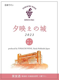 池田町ブドウ・ブドウ酒研究所