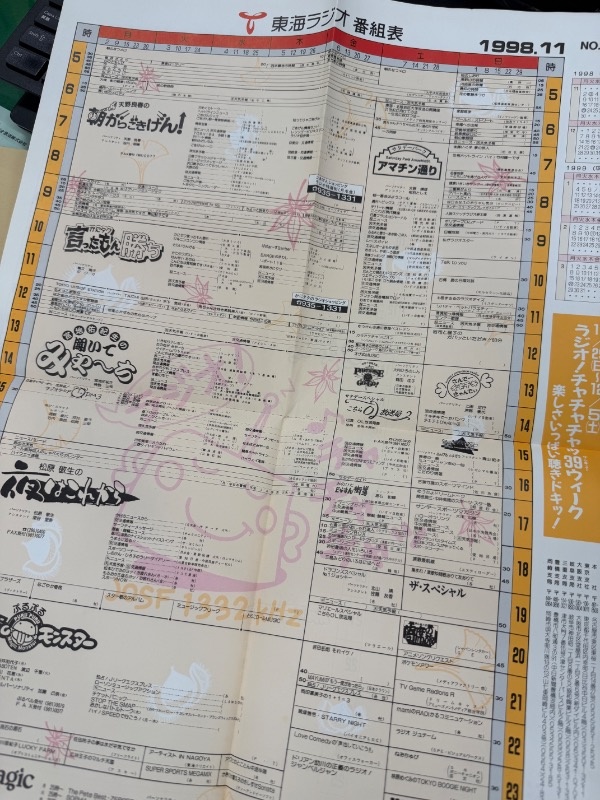 27年前の手紙』 | 日々 | 直球勝負！大澤広樹 | TOKAI RADIO FM92.9MHz