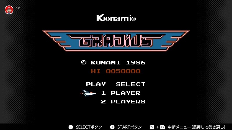 グラディウス（1986年）』 | ファミコン部屋 | 直球勝負！大澤広樹