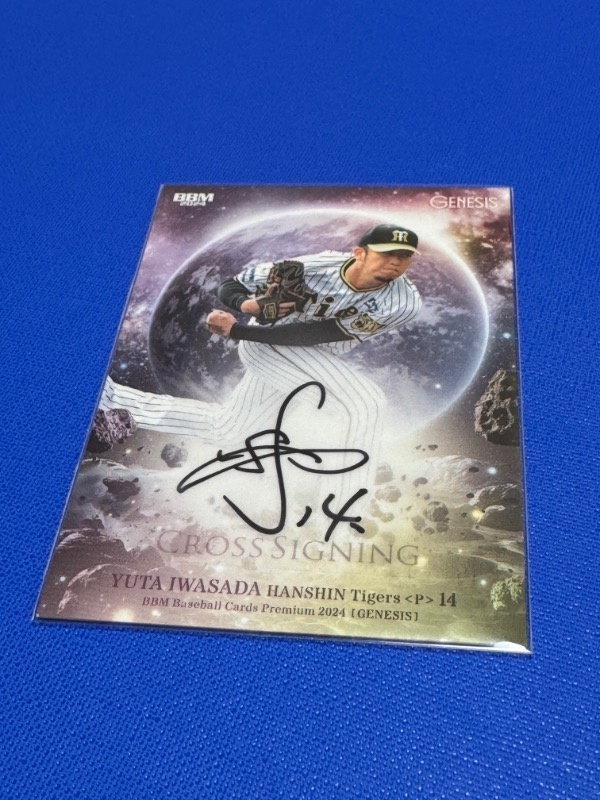 BBMカード ジェネシス』 | 日々 | 直球勝負！大澤広樹 | TOKAI RADIO