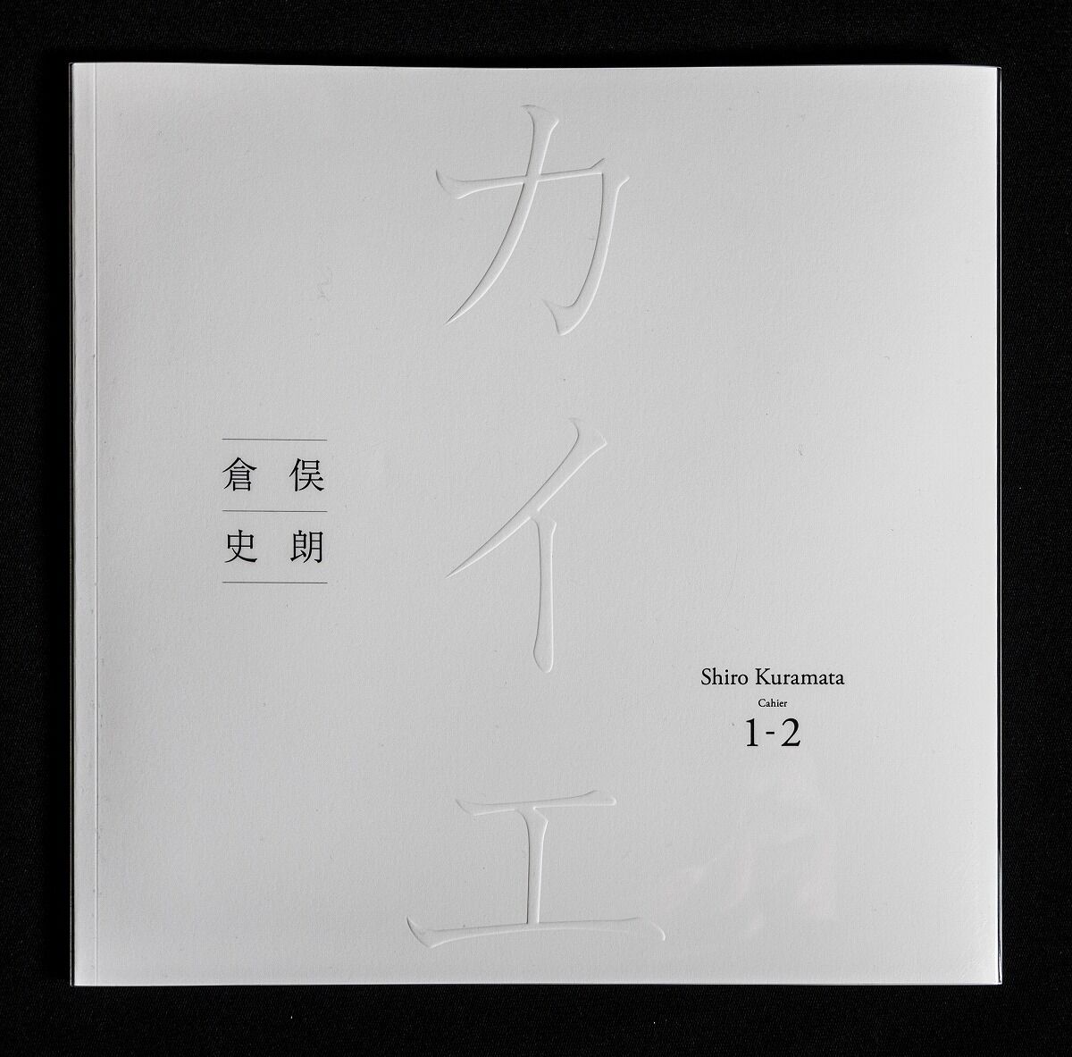 倉俣史朗のポスター | ブログ | ときの忘れもの