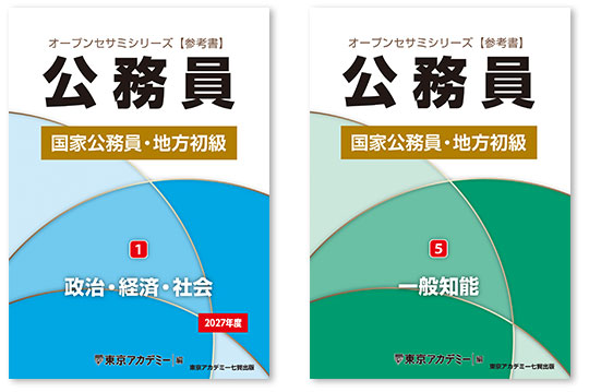 市販教材｜東京アカデミー