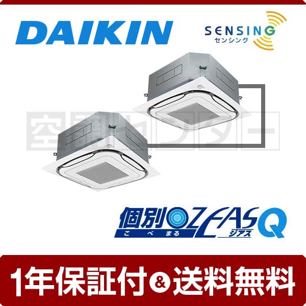 SZXC140CCD 業務用エアコン ダイキン 業務用エアコン 標準省エネ 天井