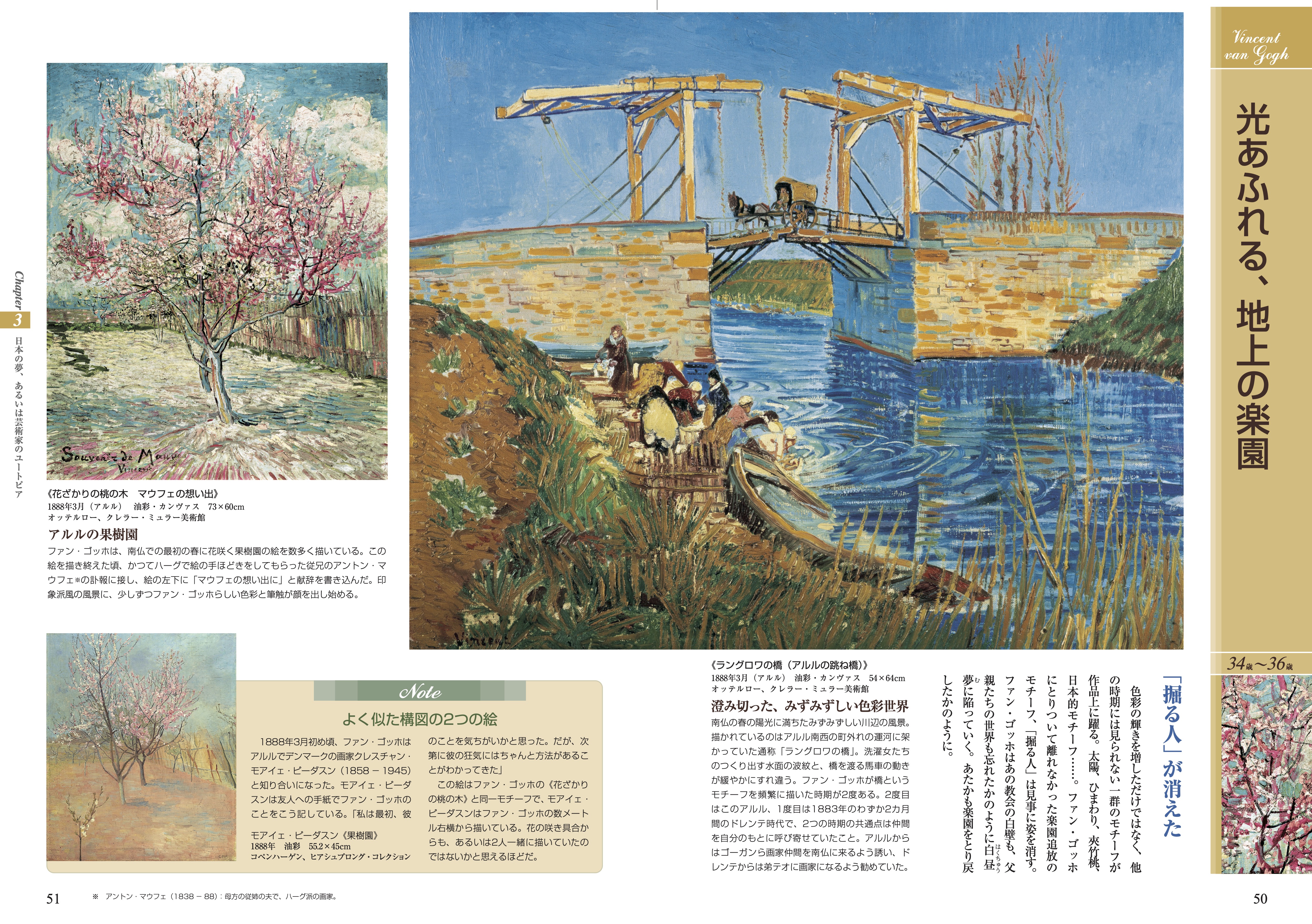 もっと知りたいゴッホ 改訂版 | 東京美術