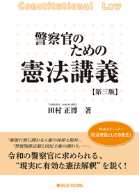 警察・司法／注解遺失物法】東京法令出版