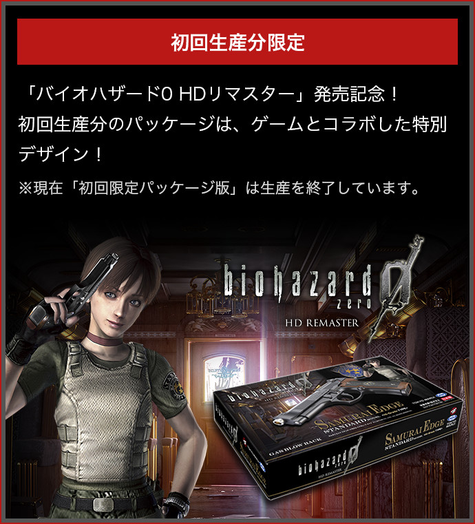 【新品】東京マルイ SAMURAI EDGE STANDARD バイオハザード TOKYO MARUI（東京マルイ） ガスガン バイオハザード サムライEDGE