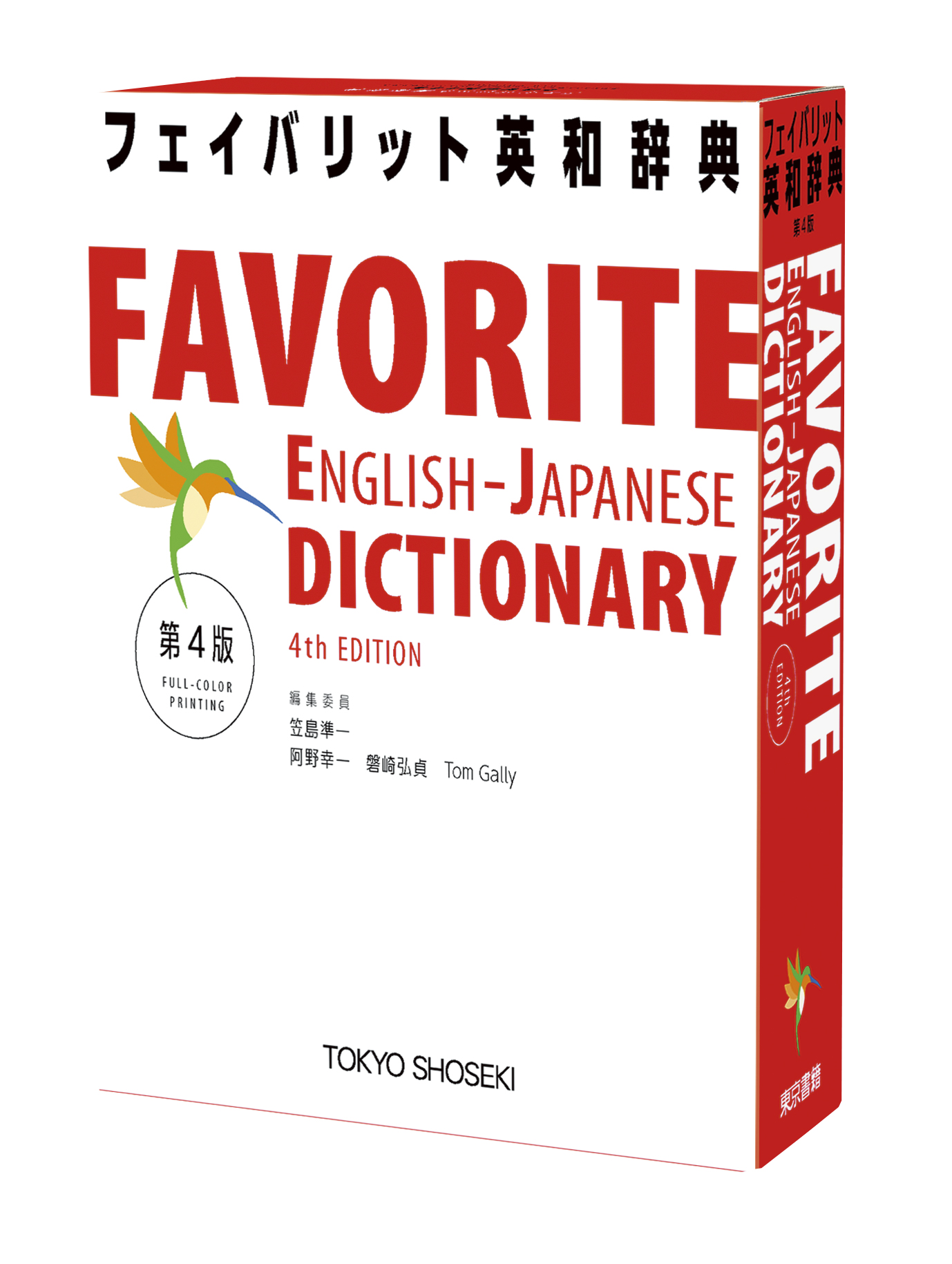 東京書籍】 一般書籍 語学・辞事典