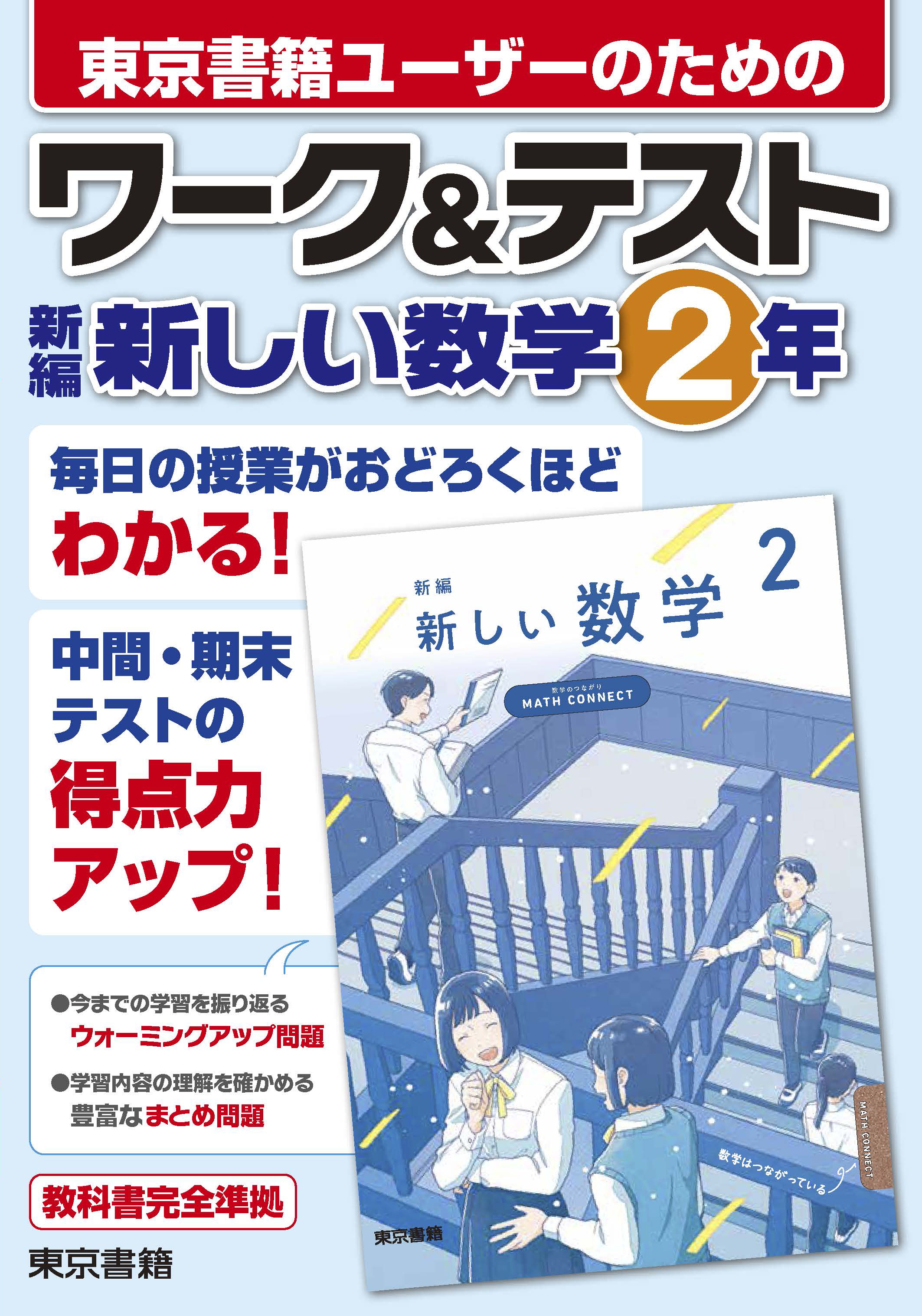 東京書籍】 一般書籍 学習参考書