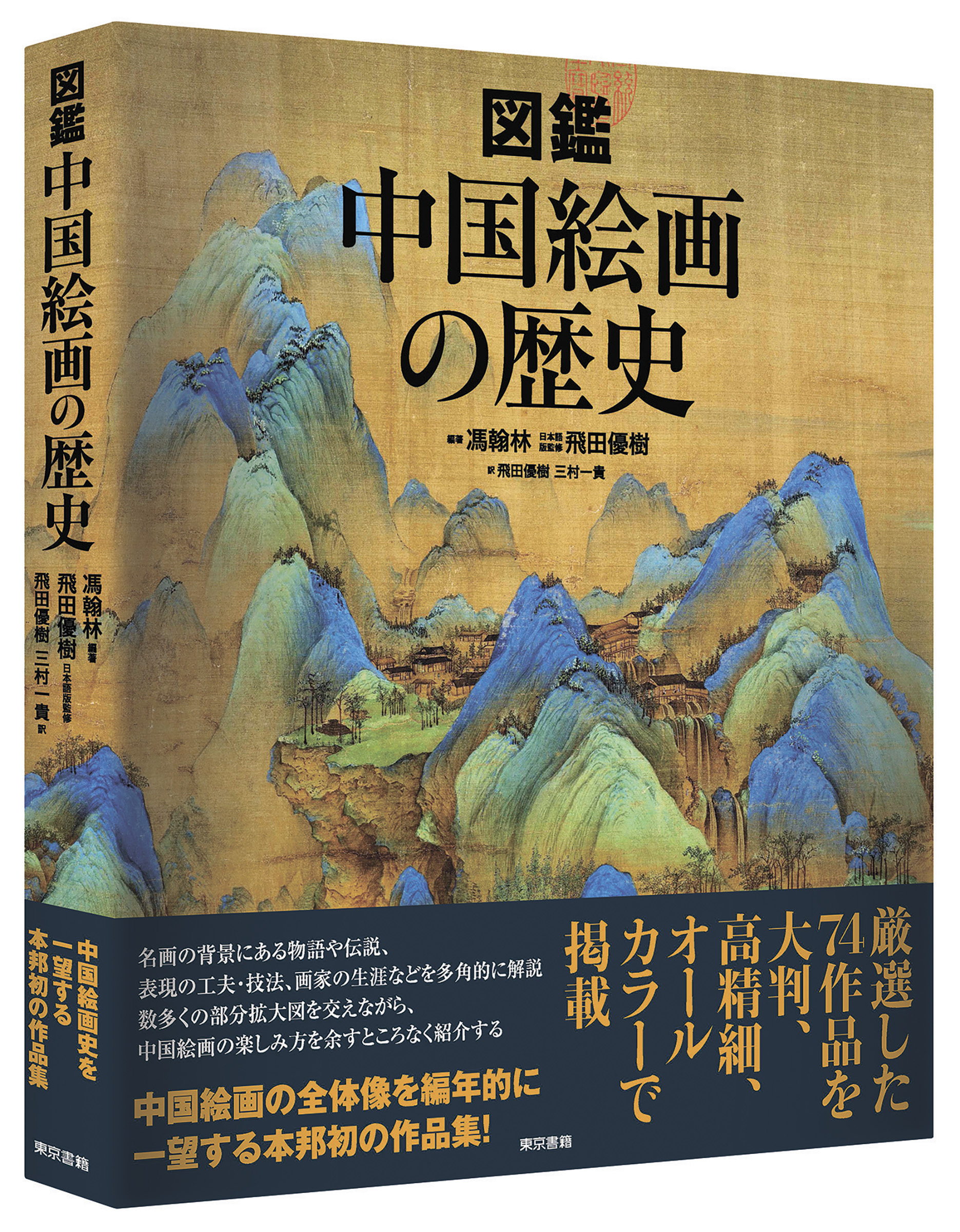 東京書籍】 一般書籍 芸術