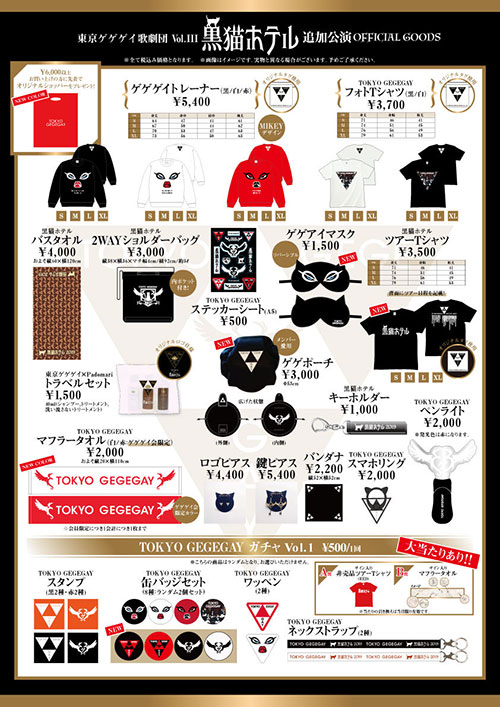 キテレツメンタルワールド「東京ゲゲゲイ歌劇団 VOL.Ⅲ」