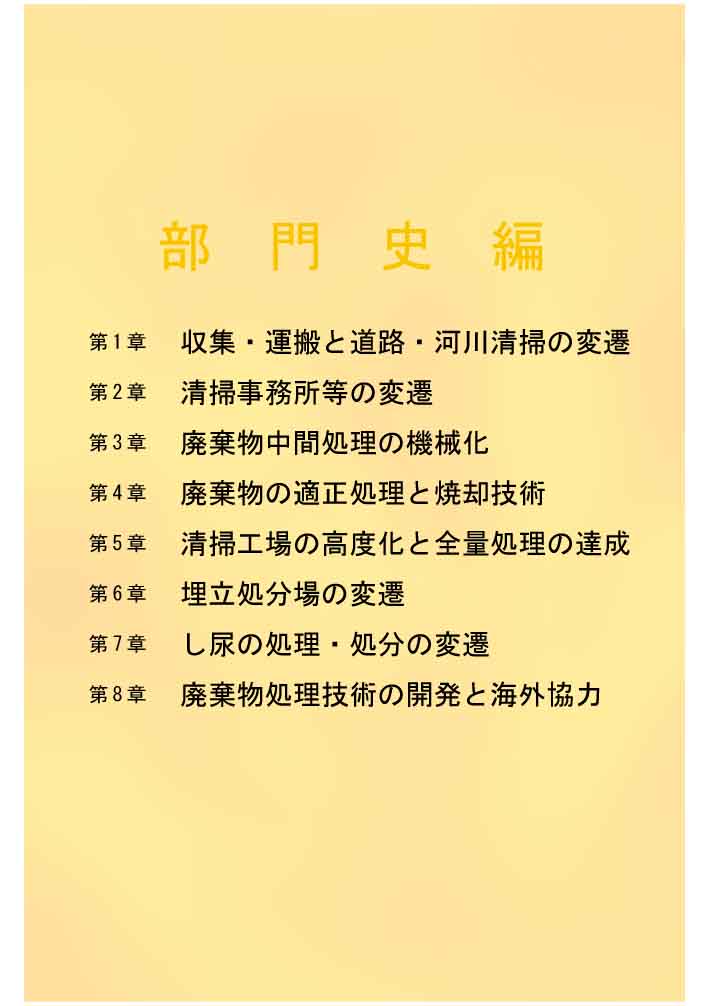 CD-ROM版 東京都 清掃事業百年史 目次閲覧 ブックマーク