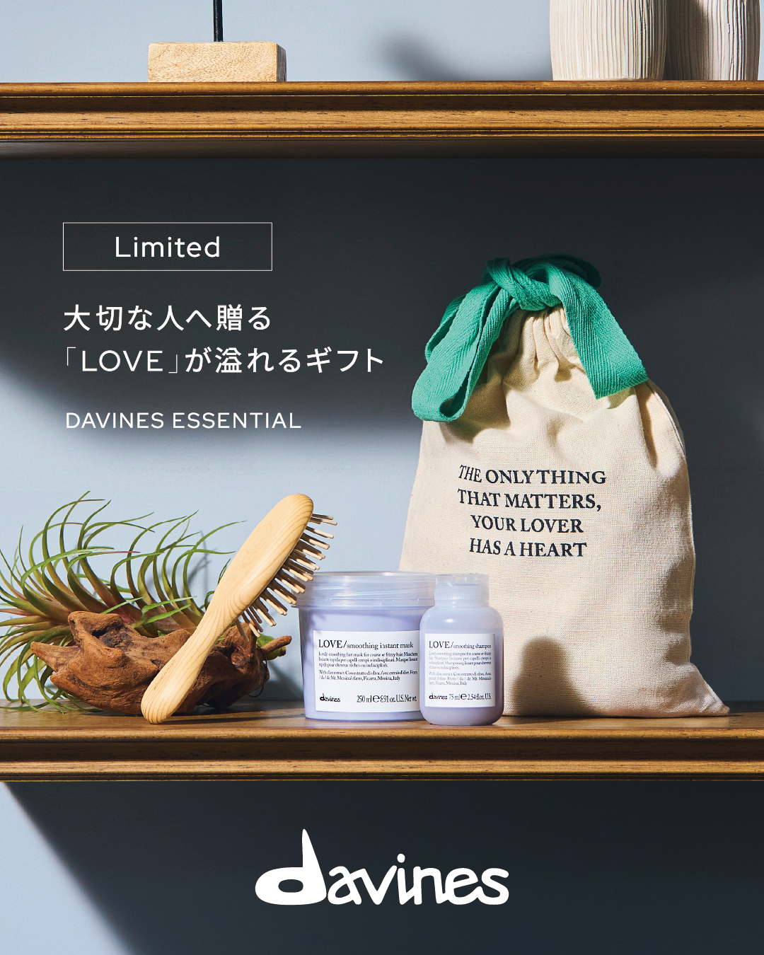 Davines（ダヴィネス）〉から、数量限定のお得なキット「ダヴィネス
