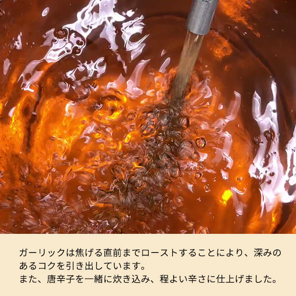 風味オリーブオイルシリーズ 「ガーリック＆チリ」 83g