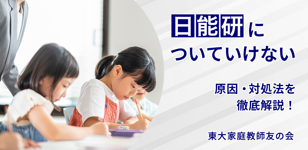 日能研育成テスト対策【4年・5年・6年別】範囲・難易度とクラスアップ