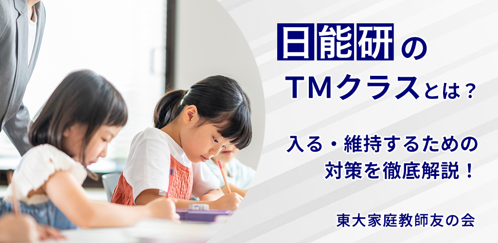 日能研育成テスト対策【4年・5年・6年別】範囲・難易度とクラスアップ