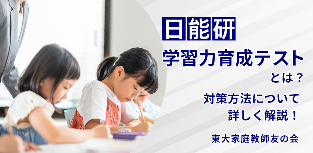 2025】日能研公開模試（全国公開模試）の難易度と対策！5年・6年の偏差