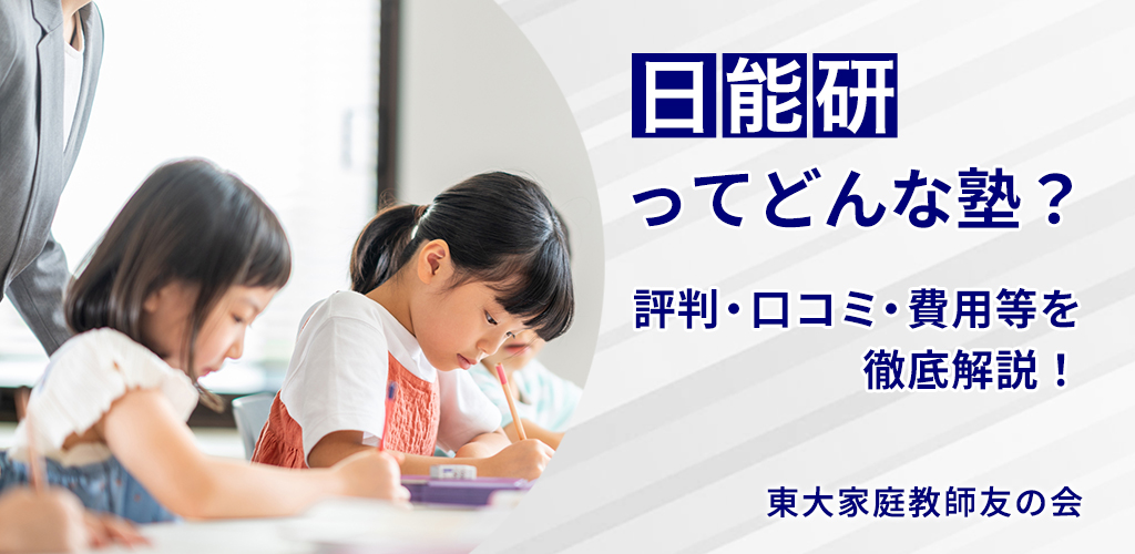 2025】日能研公開模試（全国公開模試）の難易度と対策！5年・6年の偏差