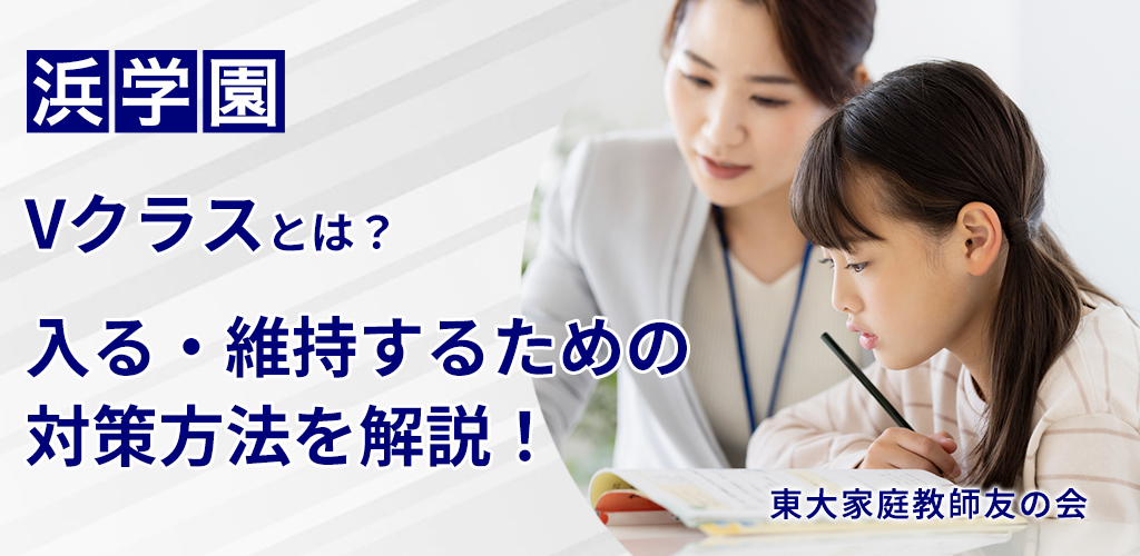浜学園公開テストの対策と日程｜結果が悪くても大丈夫？難易度や範囲を