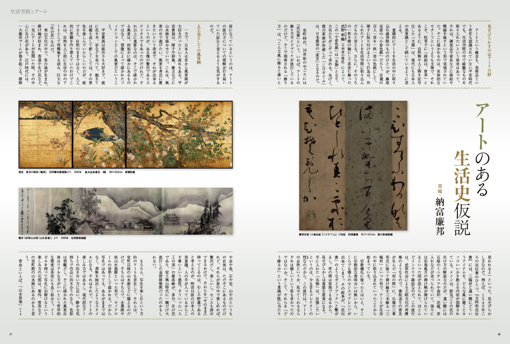 アートコレクターズ No.193 2025年4月号 - 生活の友社