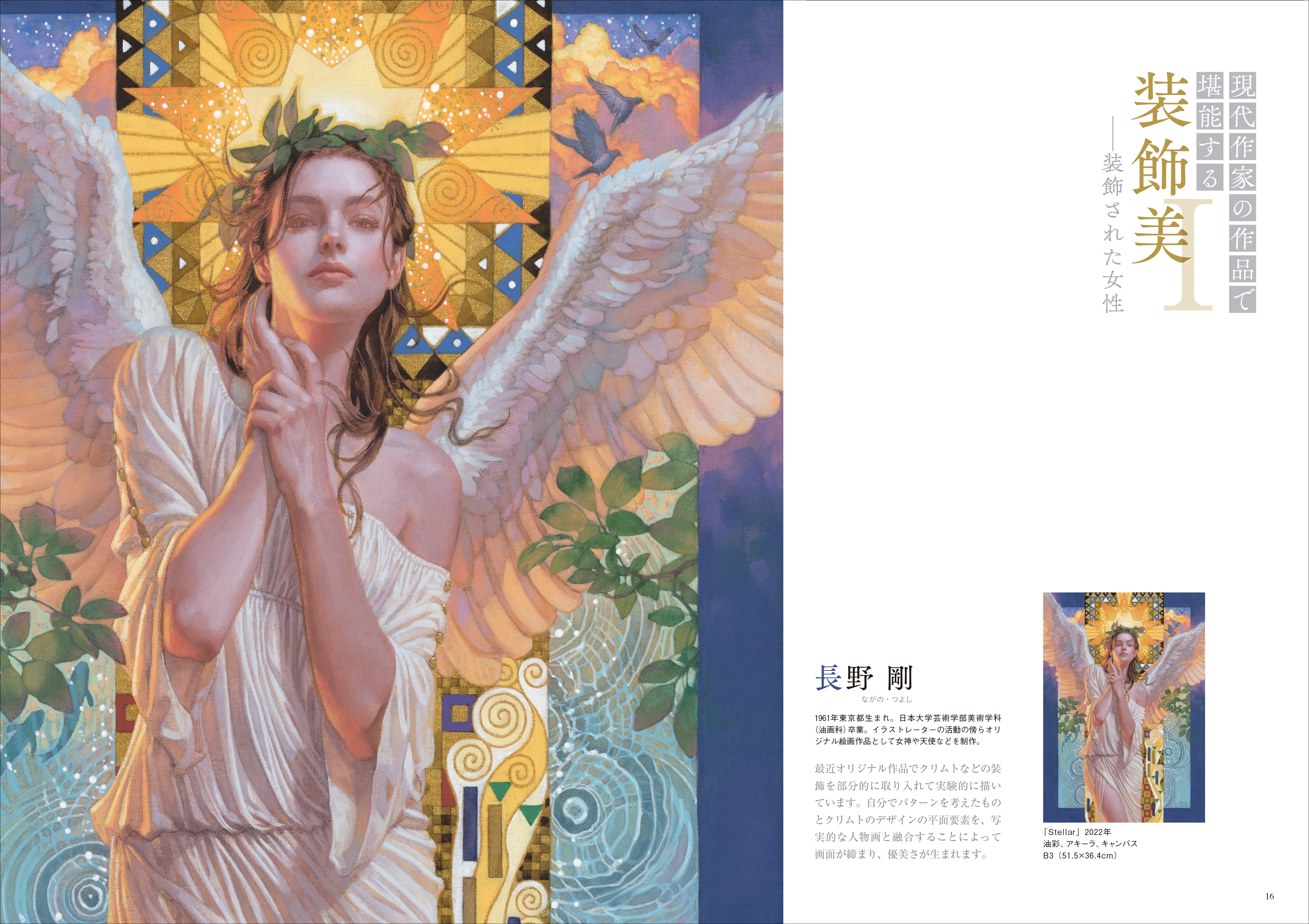 美術の窓 No.484 2024年1月号 - 生活の友社