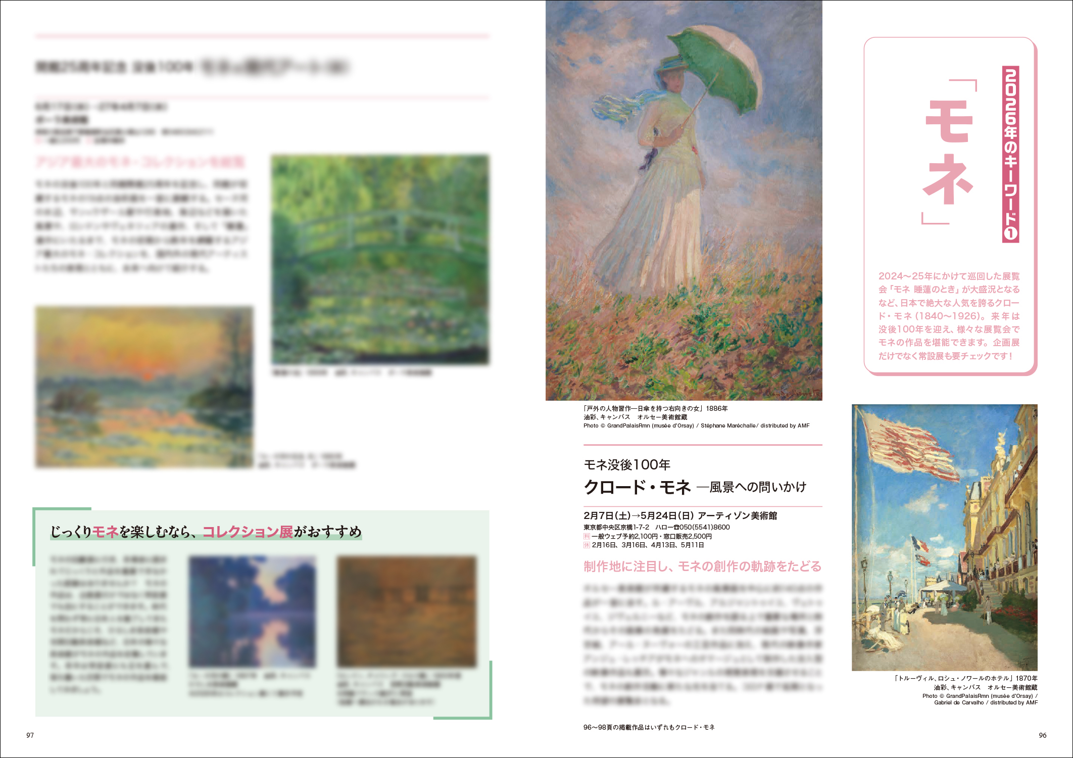 美術の窓 No.507 2025年12月号 - 生活の友社