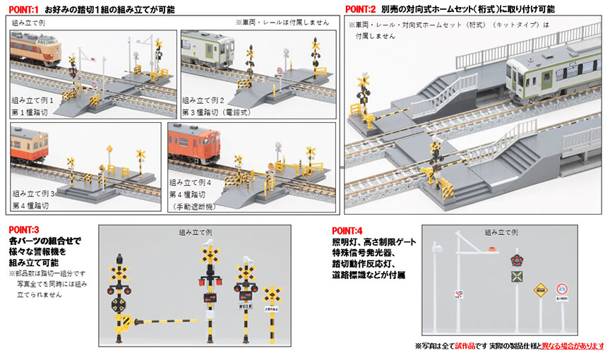 踏切（キットタイプ）｜製品情報｜製品検索｜鉄道模型 トミックス 公式
