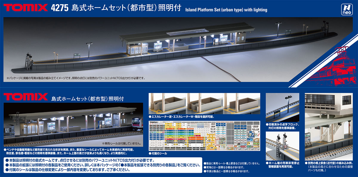 島式ホームセット(都市型)照明付｜製品情報｜製品検索｜鉄道模型