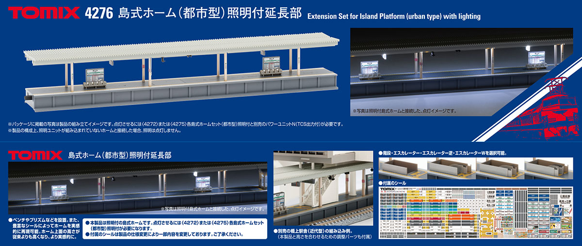 島式ホーム(都市型)照明付延長部｜製品情報｜製品検索｜鉄道模型