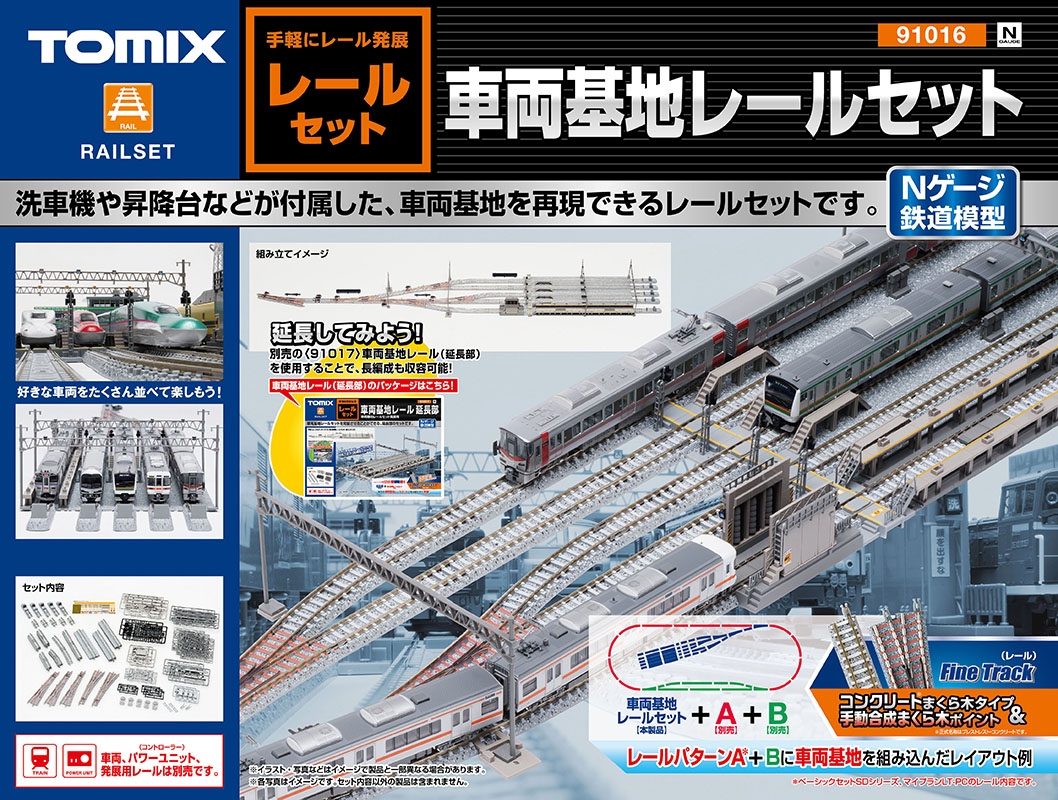 車両基地レールセット｜製品情報｜製品検索｜鉄道模型 トミックス 公式