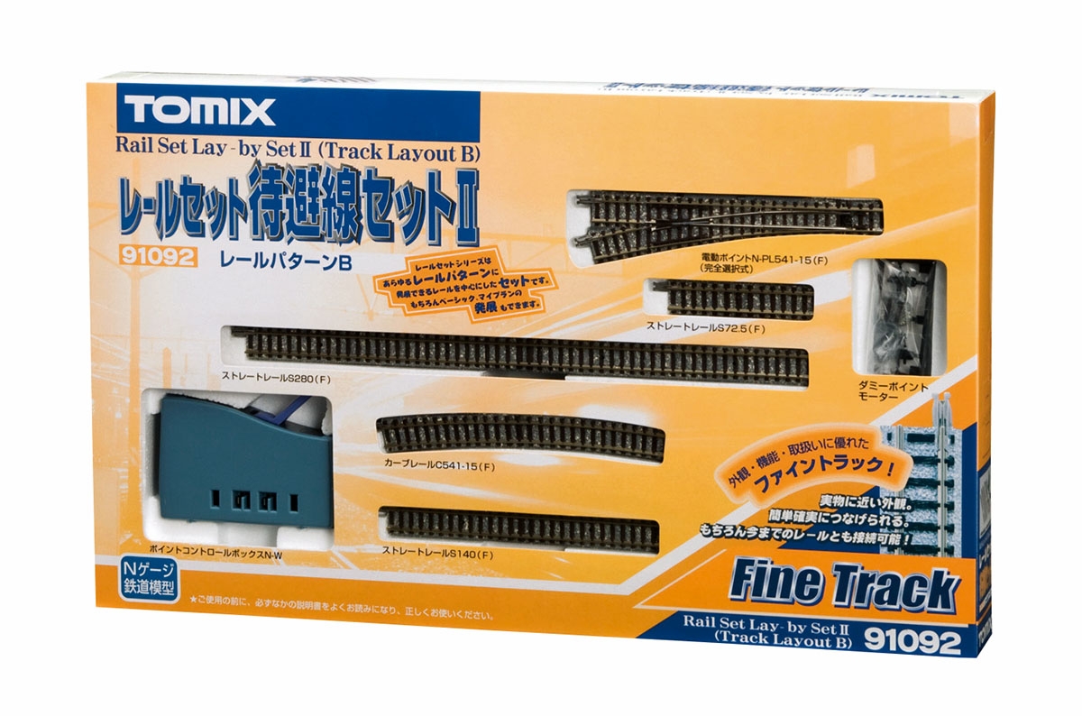 レールセット待避線セットⅡ(レールパターンB)｜製品情報｜製品検索