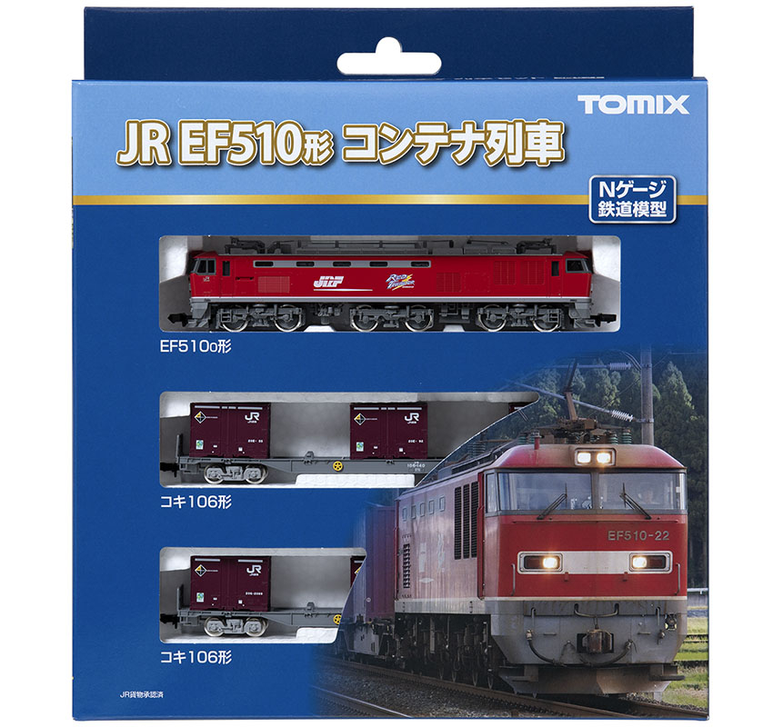 JR EF510-0形コンテナ列車セット ｜製品情報｜製品検索｜鉄道模型