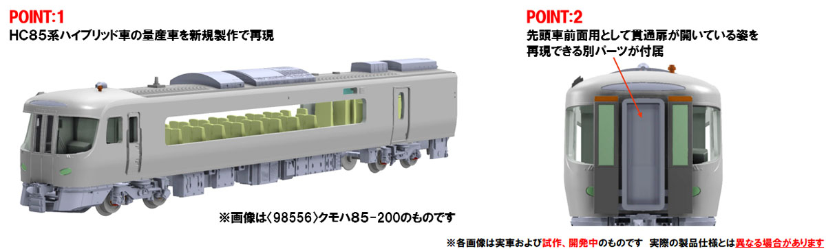 JR HC85系ハイブリッド車(南紀)セット｜製品情報｜製品検索｜鉄道模型