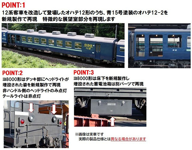 東武鉄道 14系・ヨ8000形（SL大樹・青色）セット｜製品情報｜製品検索