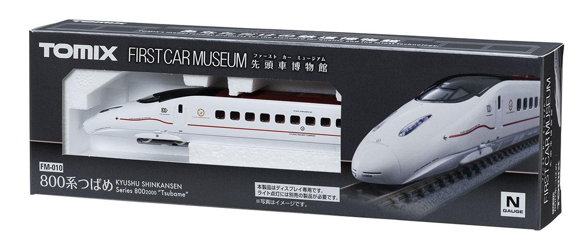ファーストカーミュージアム 九州新幹線800-2000系(つばめ)｜製品情報