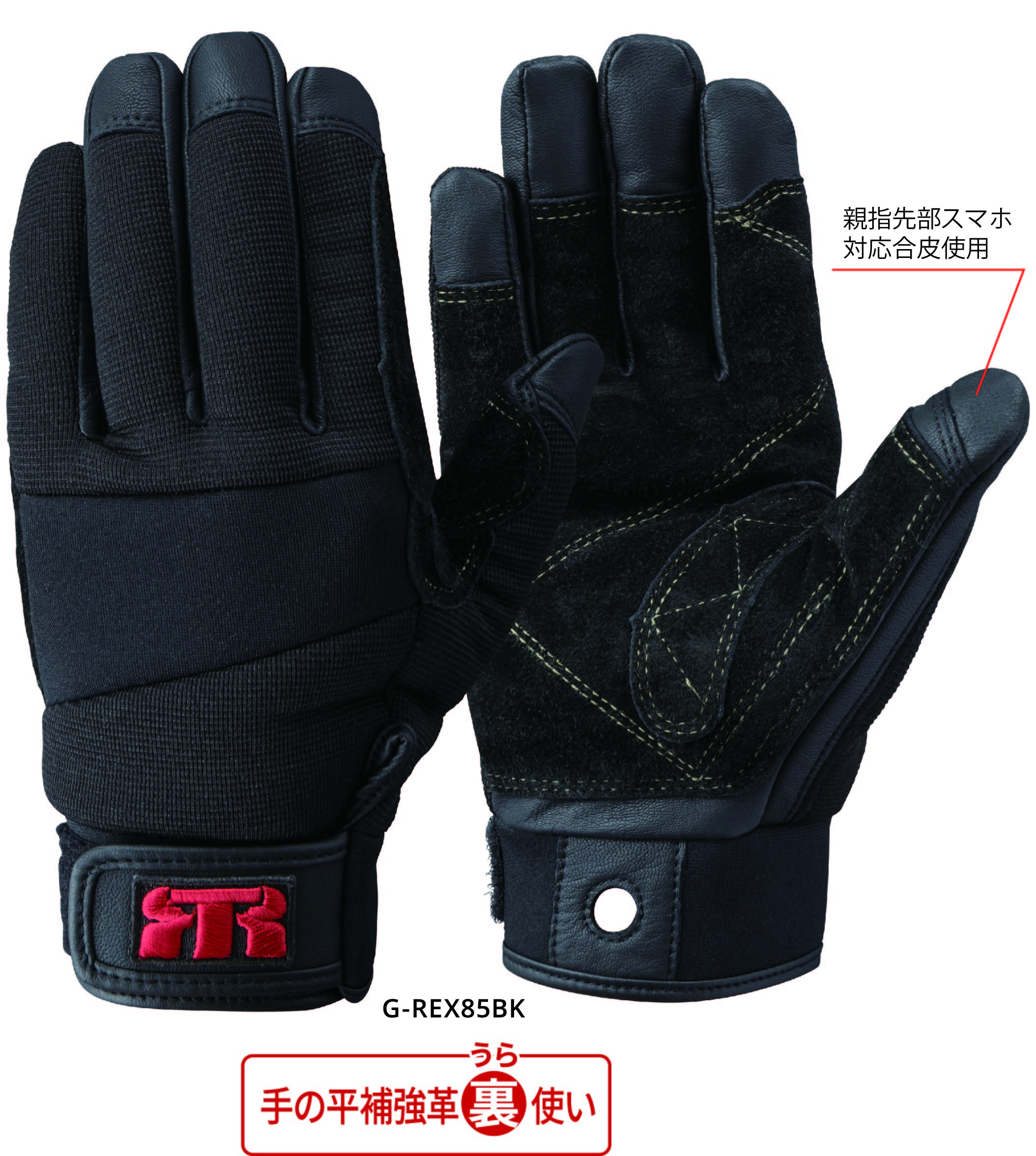 ロープレスキュー専用手袋(G-REX) 一覧 | 官公庁向けグローブ専門