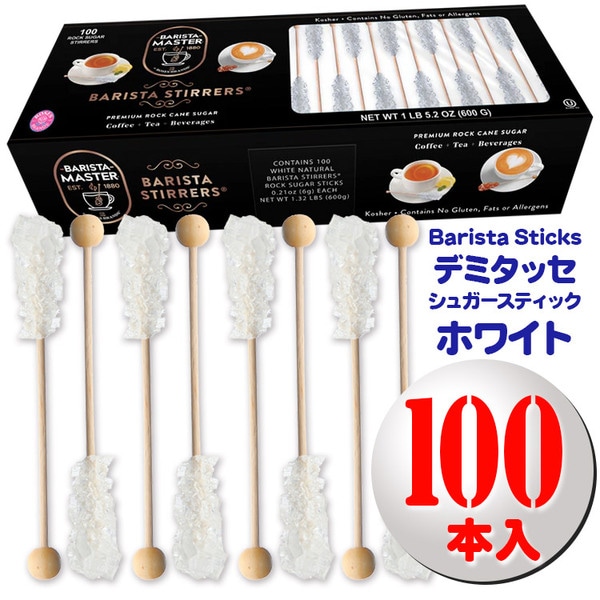 ドライデン＆パルマー デミタッセ シュガースティック ホワイト （業務