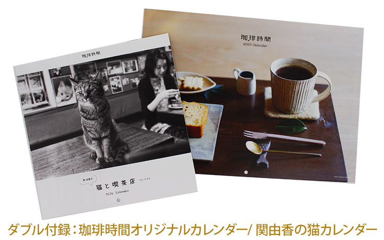 珈琲時間 2020年2月号 Winter