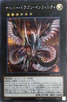 シューティング・クェーサー・ドラゴン【遊戯王トレカ高価買取価格査定