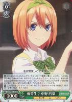 お風呂上り 中野 二乃【ヴァイスシュヴァルツトレカ高価買取価格査定