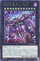 厄災の星ティ・フォン【遊戯王トレカお買得価格通販：CBトレコロ】