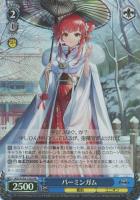 アウグスト・フォン・パーセヴァル【ヴァイスシュヴァルツトレカお買得