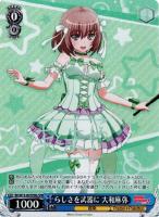 頑張り屋 羽沢つぐみ[SPMa]【ヴァイスシュヴァルツトレカ高価買取価格