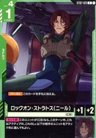 ロックオン・ストラトス（ニール）【ガンダムカードゲームトレカお買得