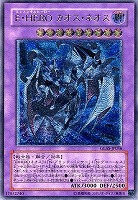 E・HERO ストーム・ネオス【遊戯王トレカお買得価格通販：CB