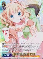 シークレットサンタ”シャロ【ヴァイスシュヴァルツトレカお買得価格